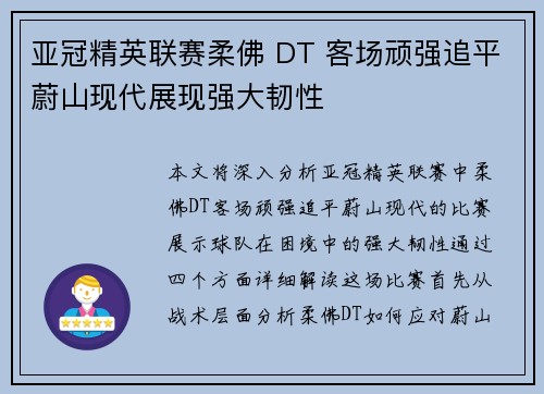 亚冠精英联赛柔佛 DT 客场顽强追平蔚山现代展现强大韧性